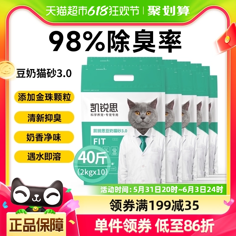 凯锐思猫砂豆腐猫砂除臭猫砂低尘原味