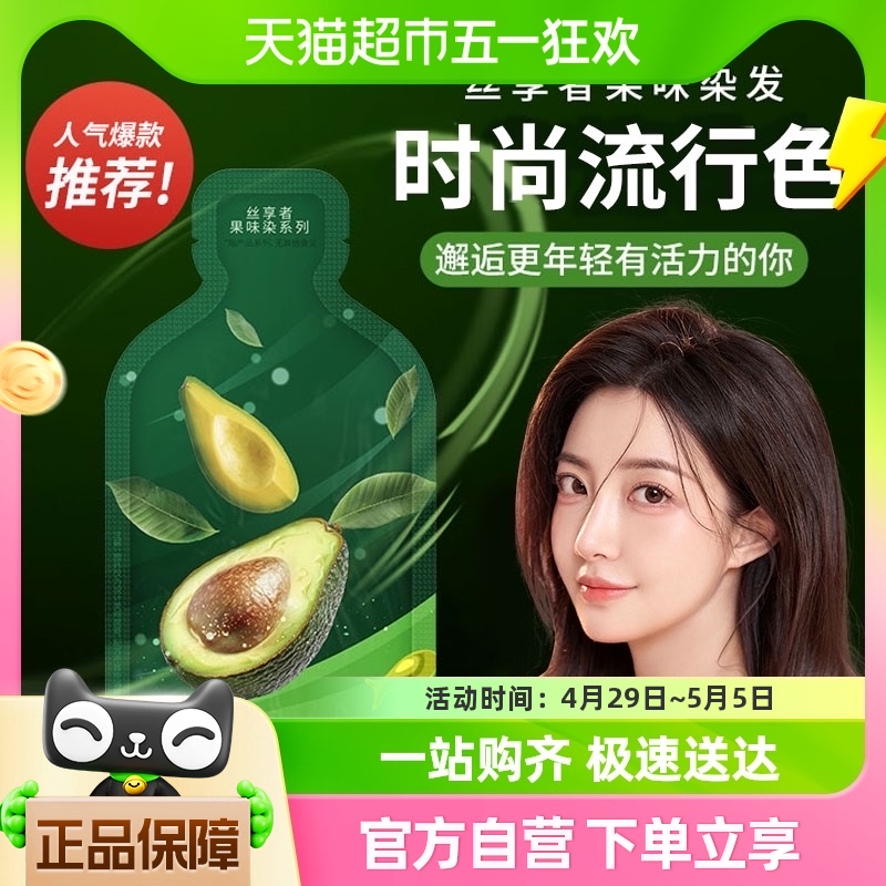 韩金靓果味染发剂植物自然自己在家染遮盖白发黑茶色20ml染膏袋装