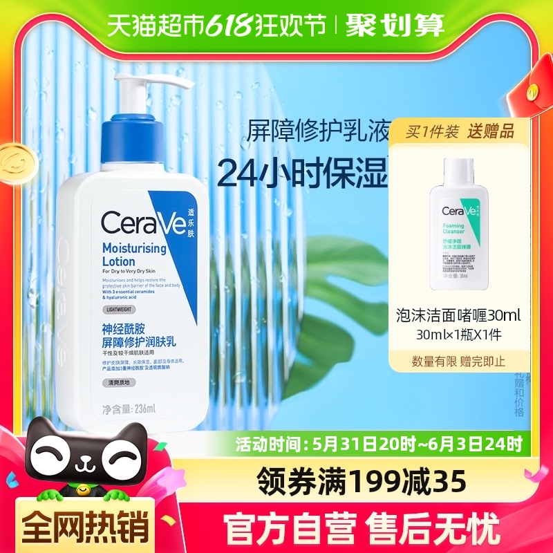 CeraVe/适乐肤C乳保湿屏障修