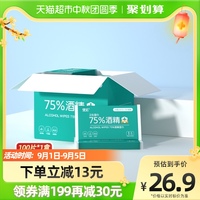 德佑75度消毒湿巾便携随身装 酒精湿纸巾儿童学生专用单片装100片