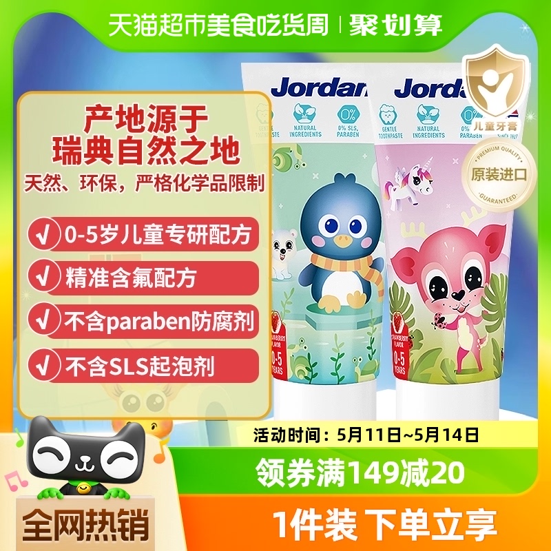 挪威jordan进口0-3-5岁婴