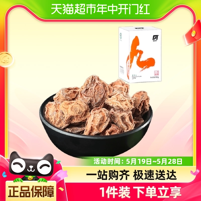 梅朋友大师梅正宗九制话梅66g/盒酸甜梅子干怀孕吃的酸味小零食