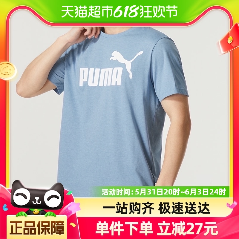 PUMA彪马男装短袖T恤新款运动跑步训练服休闲半袖675711-20