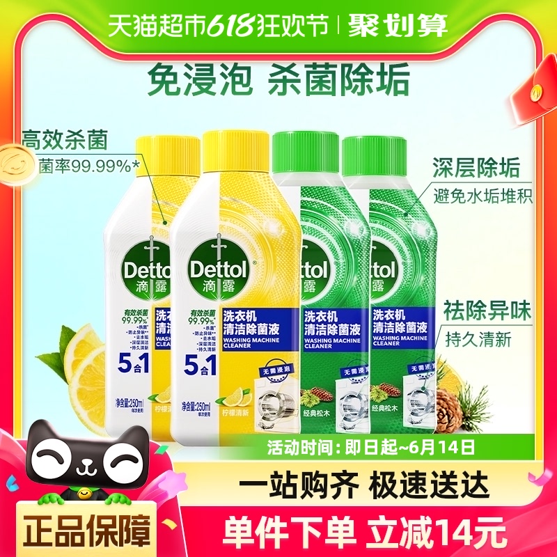 【所有女生直播间】Dettol/滴