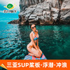 三亚尾波冲浪万宁石梅湾日月湾蜈支洲后海小东海桨板探洞当天可定|ru 三亚尾波冲浪万宁石梅湾日月湾蜈支洲后海小东海桨板探洞当天可定|ru