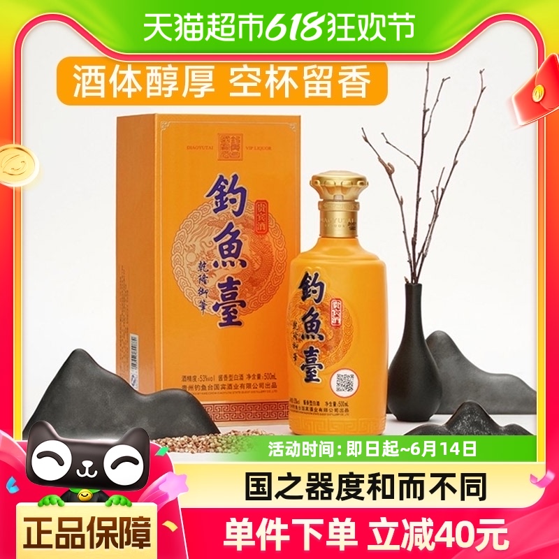 钓鱼台贵宾酒（第二代） 酱香型53度白酒年货礼盒酒单瓶500ml