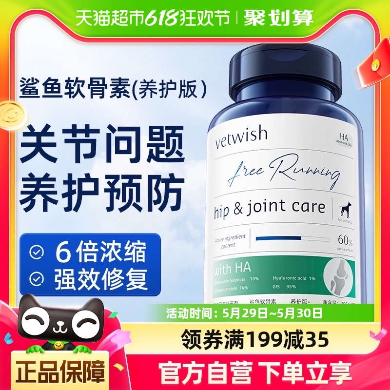 vetwish唯特适宠物鲨鱼软骨素