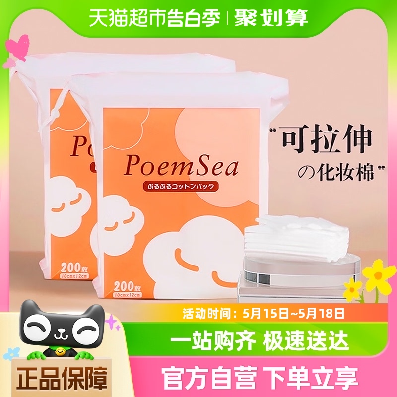 poemsea万诗之海木乃伊湿敷棉敷脸专用可拉伸湿敷卸妆化妆棉2包装