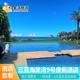 暑期出游·三亚海棠湾9号度假酒店3天2晚海景温泉自助晚餐旅拍