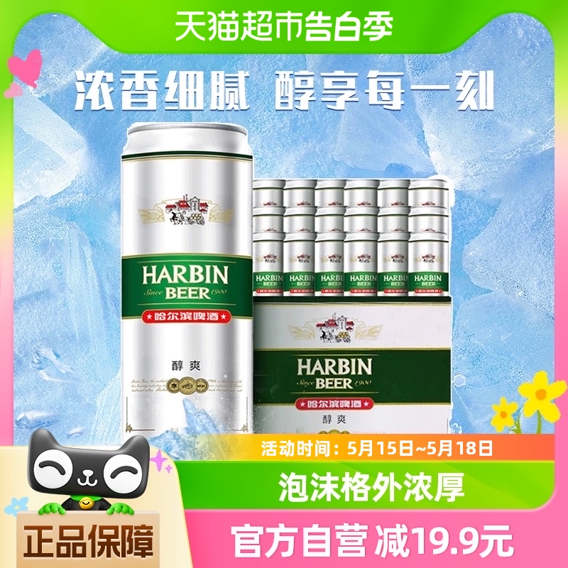 Harbin Beer/哈尔滨新鲜