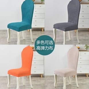 凳子靠背套通用款坐椅座椅套餐椅垫饭店套子椅子套罩弧形包凳纯色