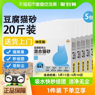 神经猫奶香原味豆腐膨润土猫砂20斤10kg整箱5包猫咪除臭无尘抑菌