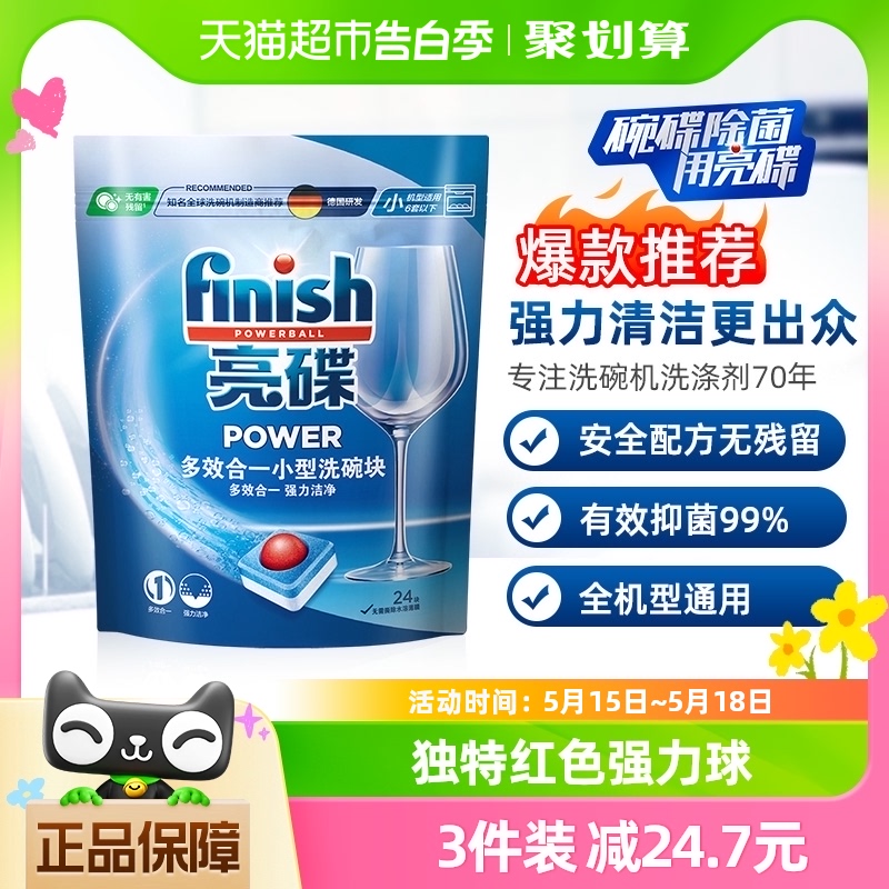 finish亮碟全机型通用洗碗块洗涤块洗涤剂264g家用264g*1袋洗碗机