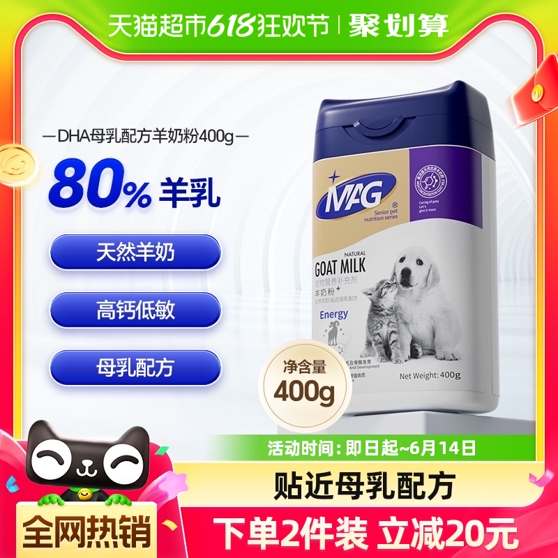 MAG益生元DHA狗狗羊奶粉母乳配