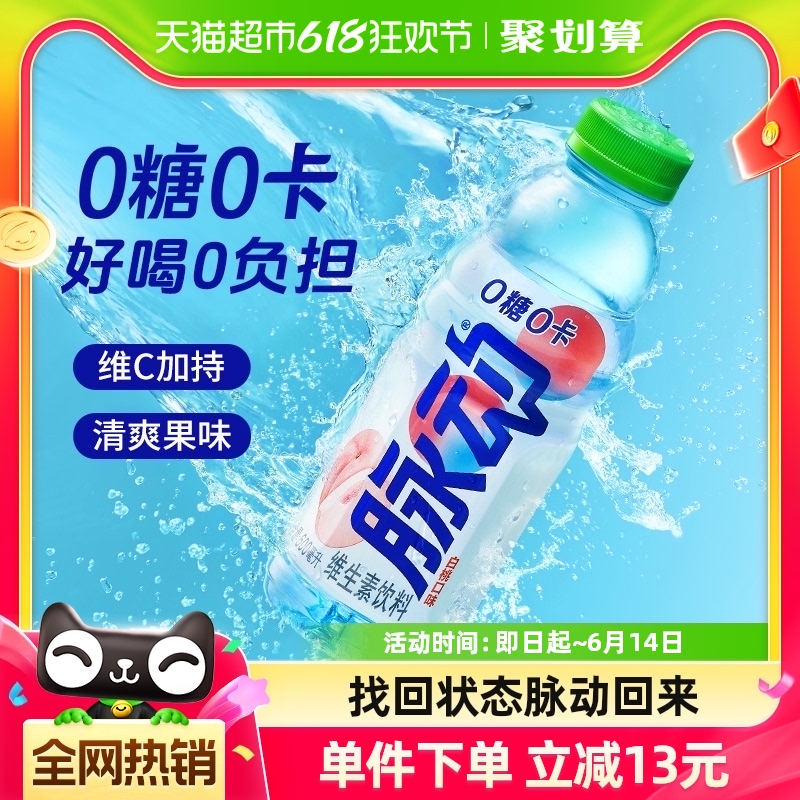 脉动无糖600ML*15瓶0糖0脂