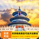 参观中国国家博物馆 天坛1.5H解说 可选3H古代中国精讲国博含入馆