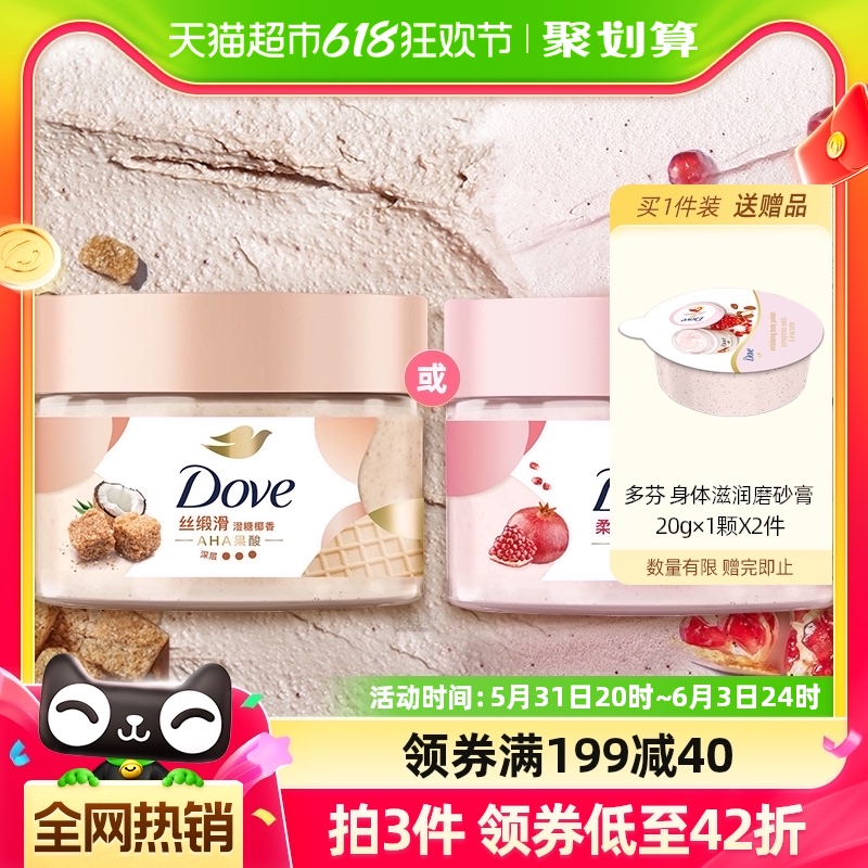 Dove/多芬多芬石榴籽 澄糖椰香