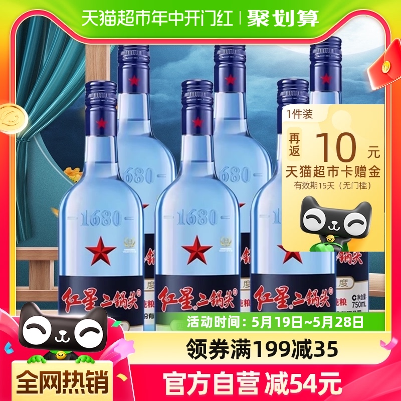 北京红星二锅头蓝瓶绵柔8纯粮43度