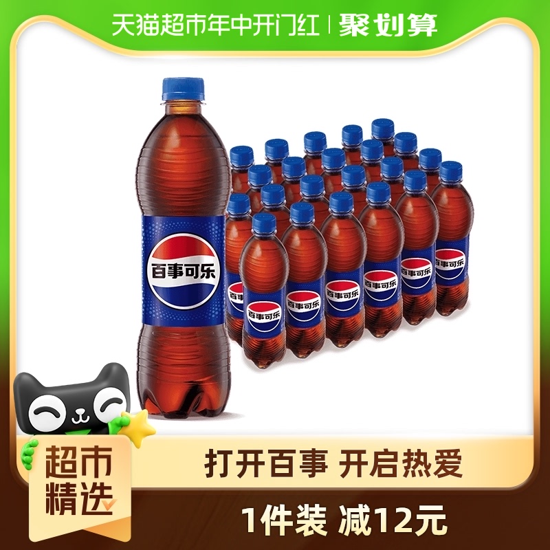 百事可乐原味汽水碳酸饮料500ml