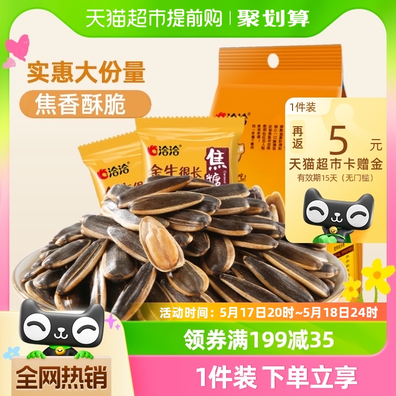 洽洽焦糖瓜子500g独立包装坚果炒