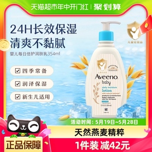 Aveeno/艾惟诺婴儿童润肤乳燕麦滋润宝宝身体乳保湿防护面霜354ml