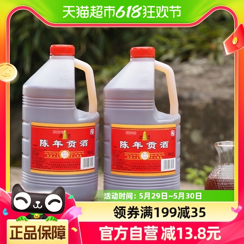 塔牌黄酒陈年贡酒3L*2三年陈桶装