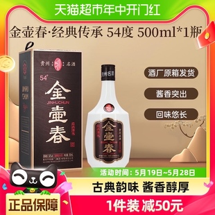 贵州平坝窖酒金壶春经典传承54度500ml*1瓶酱香型白酒礼盒送礼