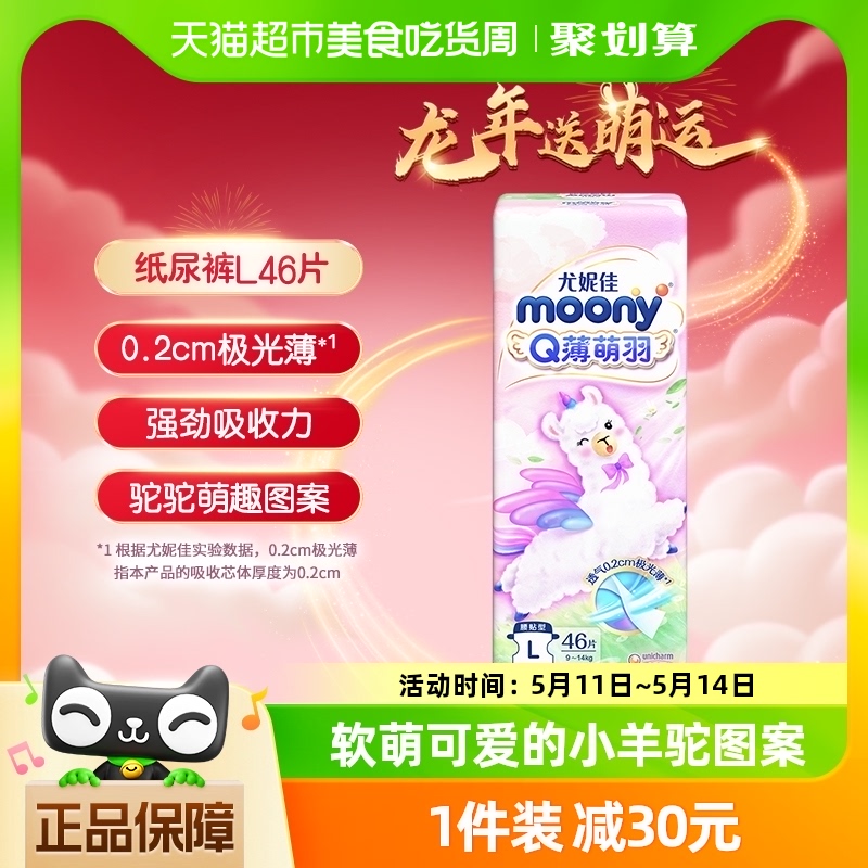 官方尤妮佳moonyQ薄萌羽小羊驼