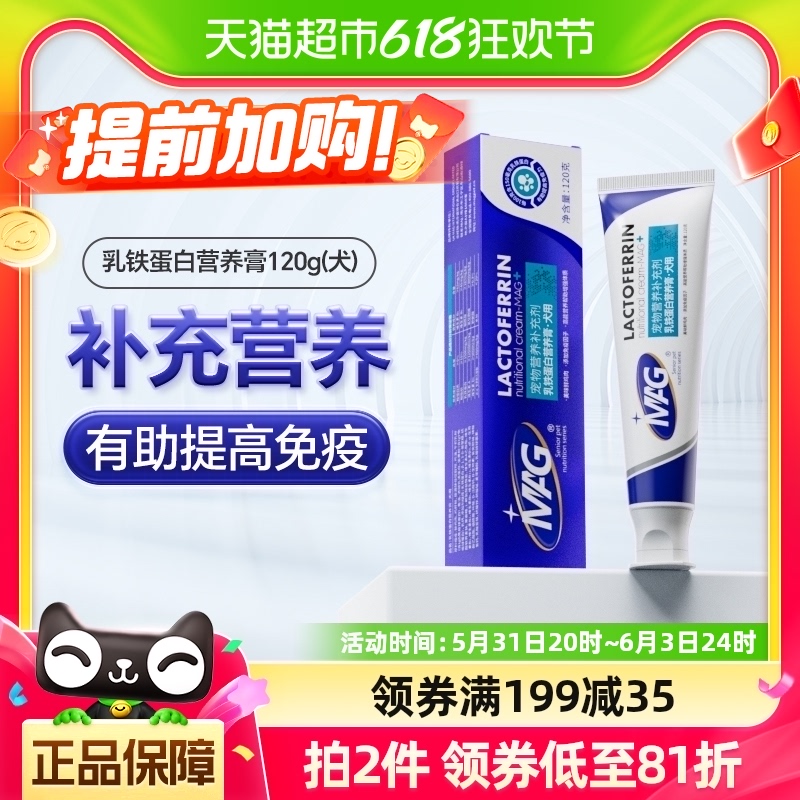 MAG狗狗乳铁蛋白营养膏120g营