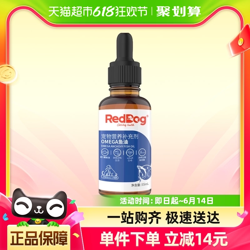 RedDog红狗进口鳀鱼油55ml