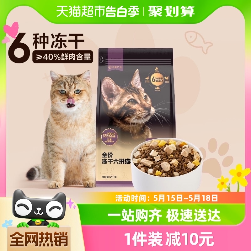 单品包邮网易严选猫粮全价冻干六拼2