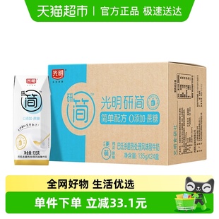 光明研简低GI酸奶0添加蔗糖酸牛奶135g*24盒整箱装