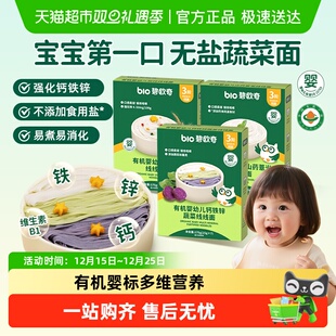 碧欧奇有机婴幼儿蔬菜面条粒粒碎碎蝴蝶面宝宝辅食线面无添加盐