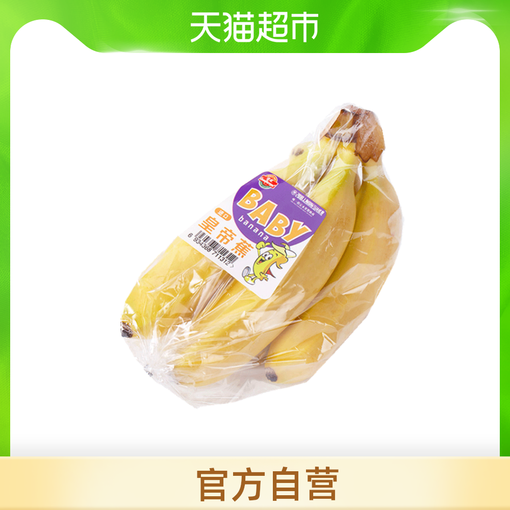 佳农帝王蕉300g香蕉米蕉香甜果皮可剥果肉香甜新鲜水果