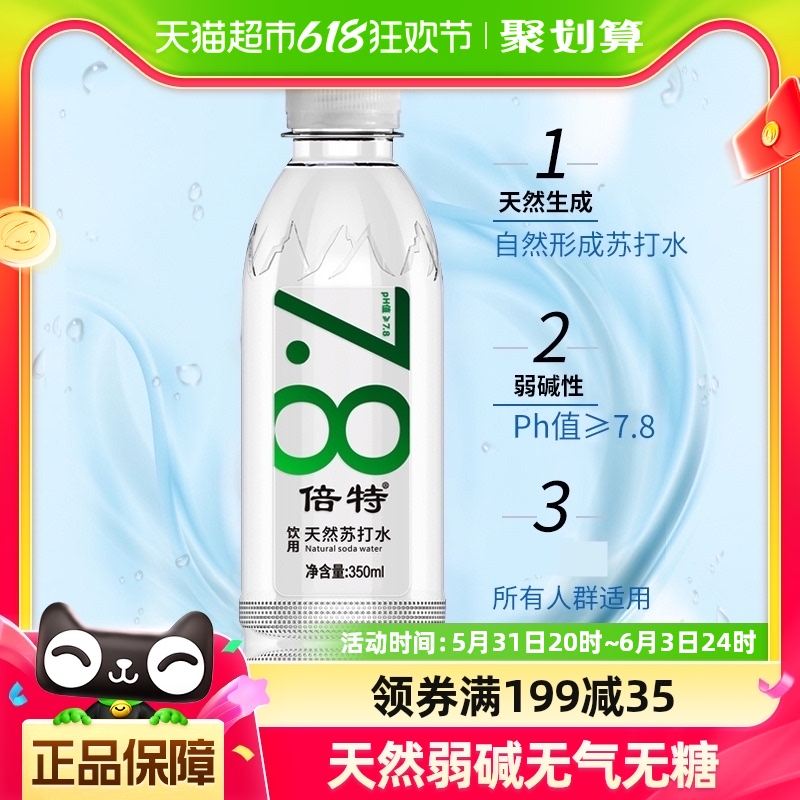 倍特天然苏打水350ml*24瓶饮