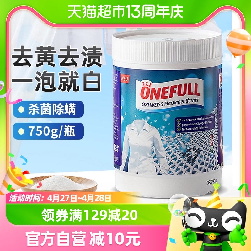 ONEFULL漂白剂白色衣物去渍去黄增白粉白衬衫衣服发黄洗白神器