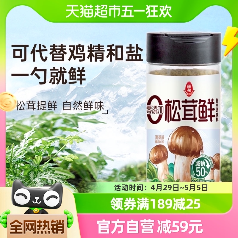 包邮莲花松茸鲜调味料100g*3瓶