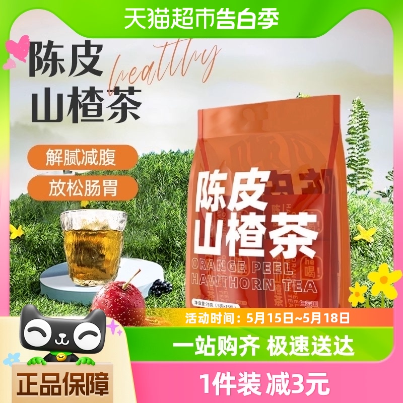 白云山陈皮山楂茶组合花茶酸甜可口独