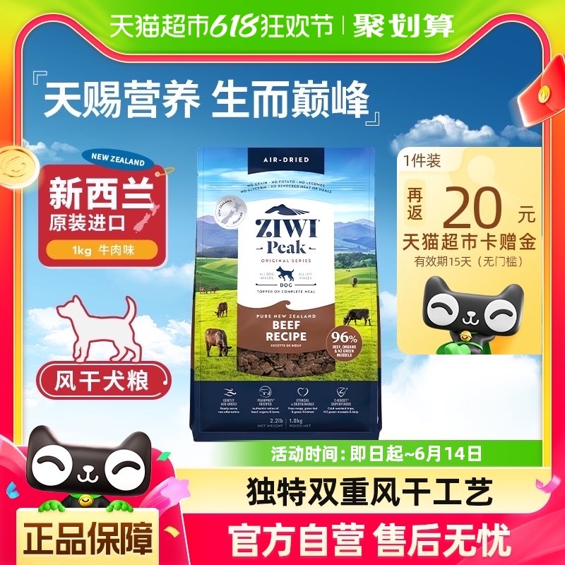 ZIWI巅峰无谷风干干牛肉多口味狗