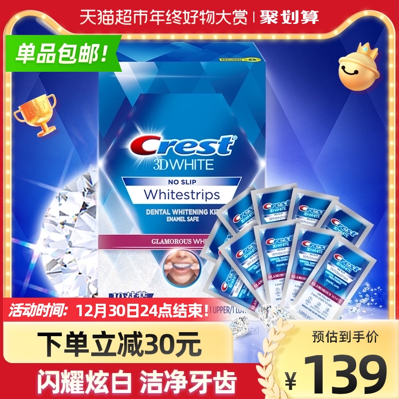 佳洁士美白3d牙贴去黄牙炫白牙齿洁白光感牙膜牙齿美白10对1盒