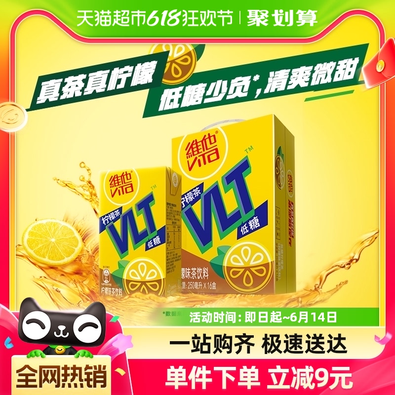 维他低糖柠檬茶饮料低糖250ml*