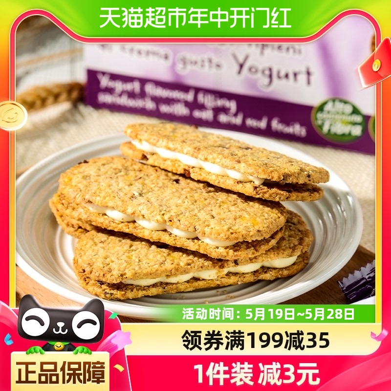 【进口】西班牙谷优莓果燕麦酸奶夹心饼干220g*1盒代餐零食食品