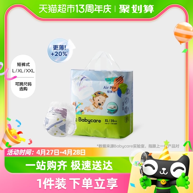 babycare拉拉裤Airpro婴儿超薄透气尿不湿mini装尺码任选