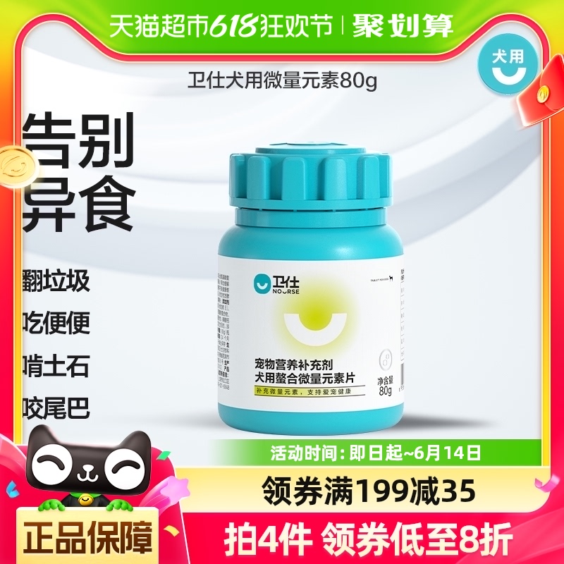 卫仕狗狗营养品微量元素80g宠物狗