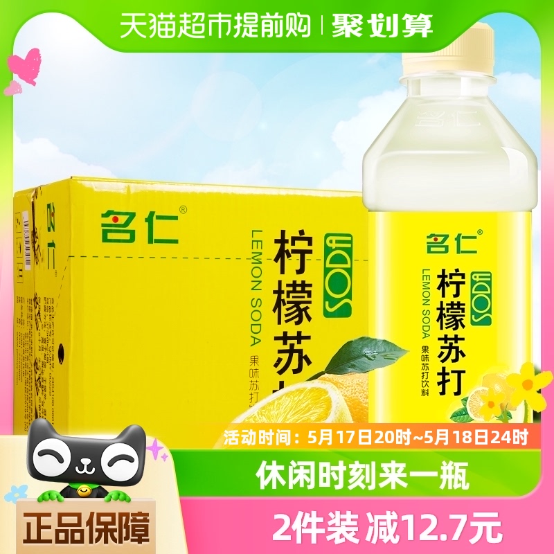 名仁苏打水柠檬口味饮品维生素饮料3