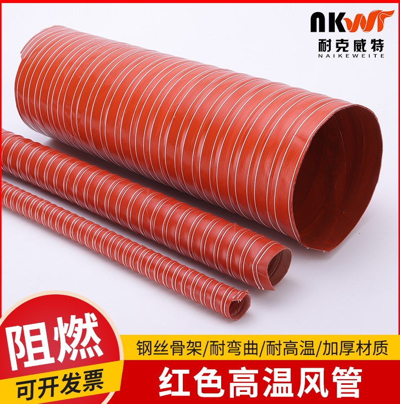 60708090300红色耐高温硫化软管度螺旋钢丝排风管高温排烟管