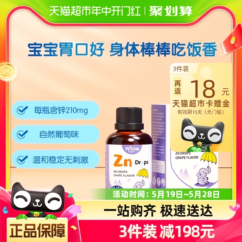 witsbb健敏思宝宝儿童锌复合螯