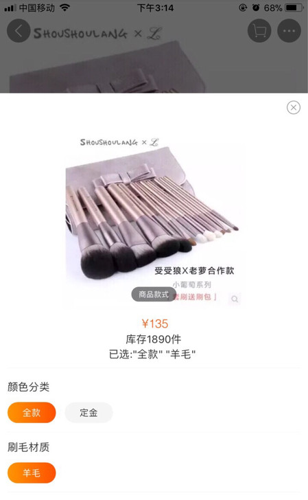 受受狼小葡萄化妆刷套刷