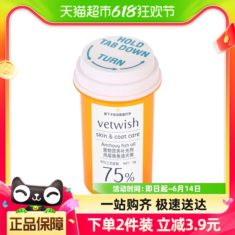 vetwish秘鲁进口凤尾鱼鱼油犬