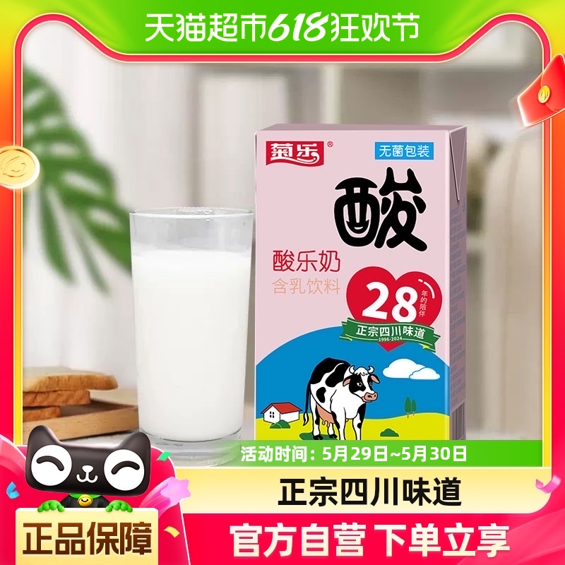 菊乐酸乐奶经典原味风味奶饮料260